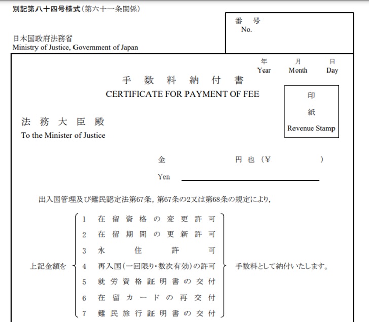 在留資格の納付手数料はいくらかかる？ - キクチ行政書士事務所